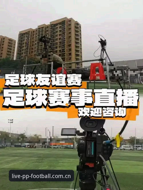 揭秘PP体育解说：当足球直播遇上数据流，你看到的比赛和别人不一样
